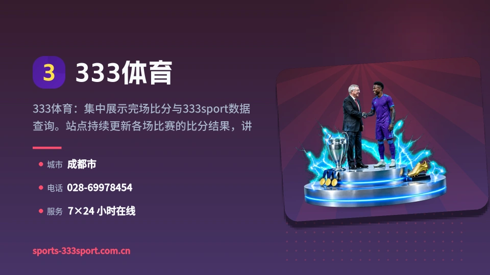 333体育简介